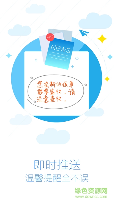 太平洋寿险(太平洋保险)APP截图