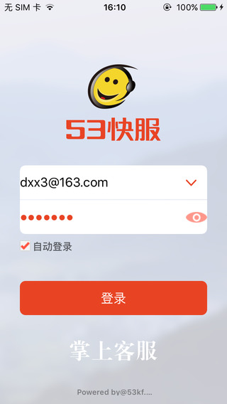 53kf掌上客服系统appAPP截图