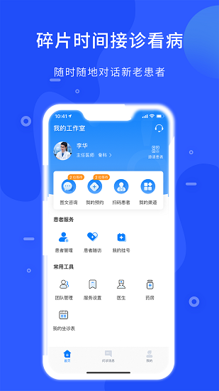 hello医生医生版app