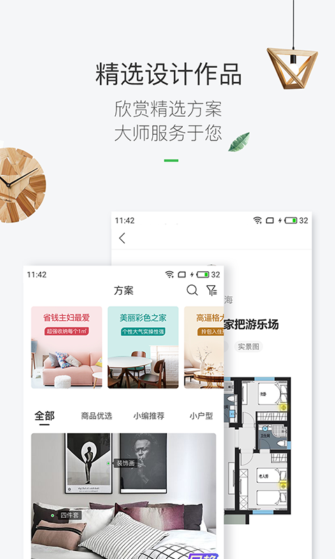 最美装修安卓版v3.4.3
