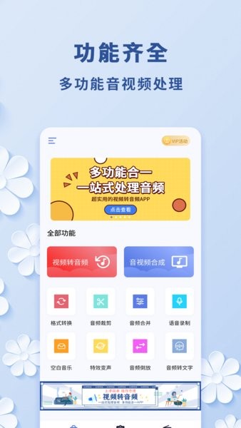 轻松视频转音频手机版APP截图