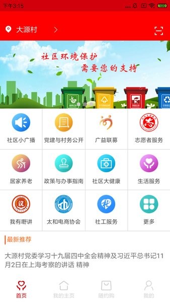 社区随约服务网上驿站软件APP截图