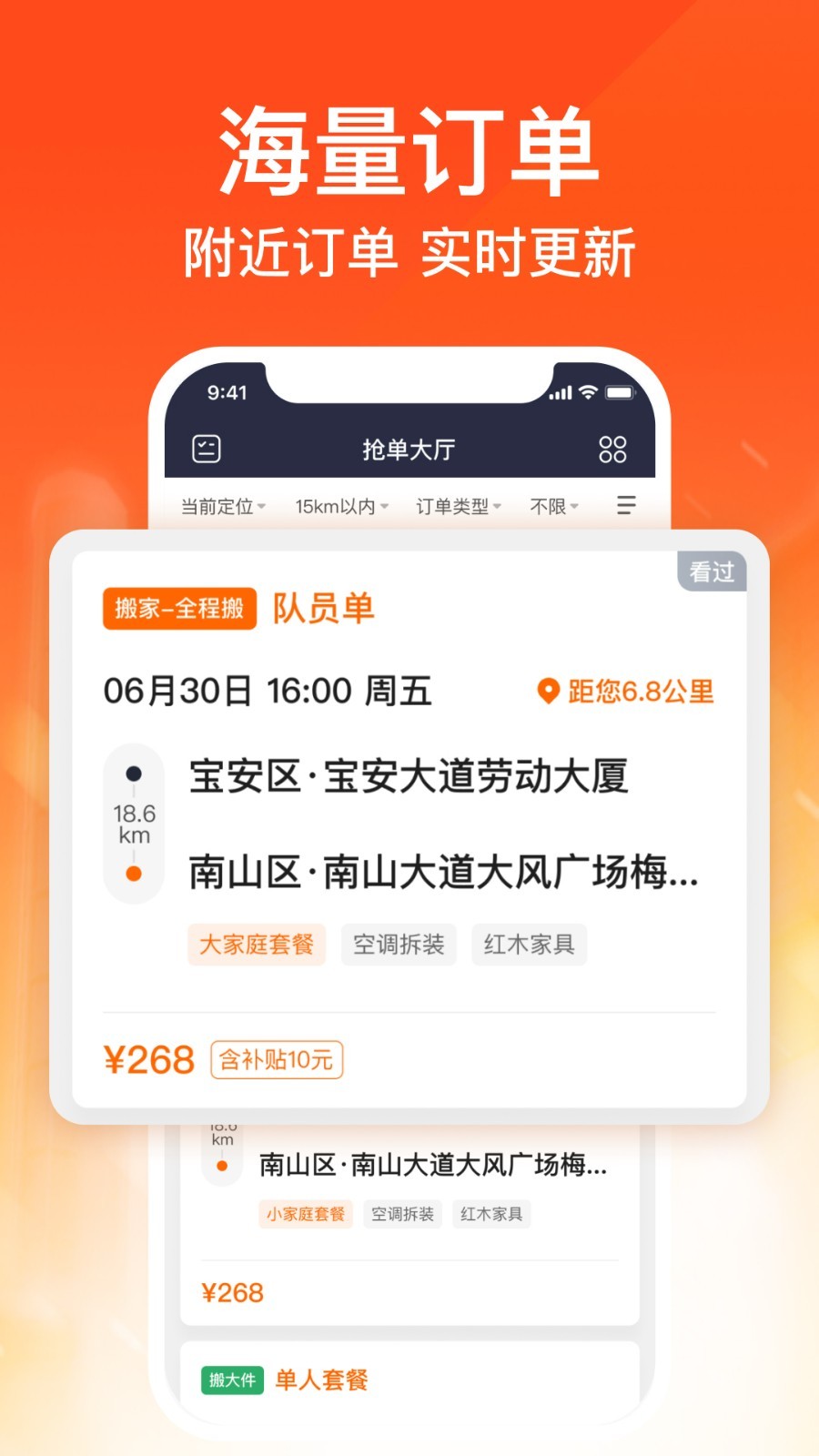 货拉拉搬家小哥安卓版v1.9.12APP截图