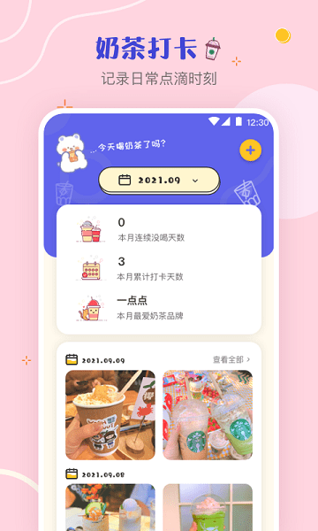 奶茶控app