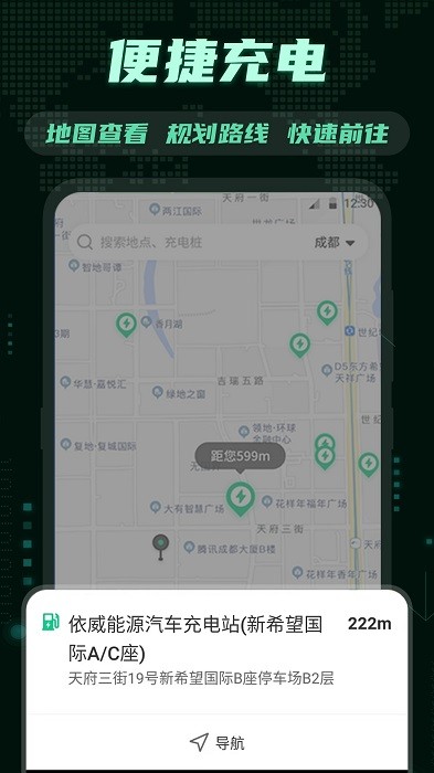 e充电桩APP截图