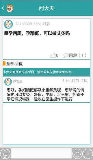 灸大夫软件(艾灸养生)APP截图