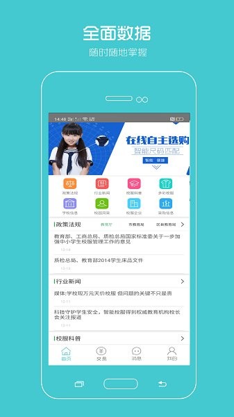 校服企业APP截图