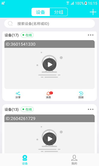 Ai258远程监控APP截图