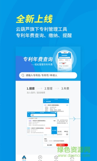 专利宝免费APP截图