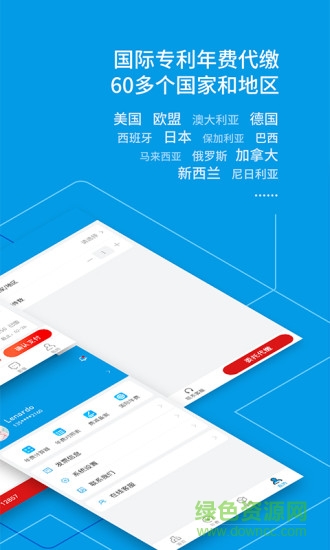 专利宝免费APP截图