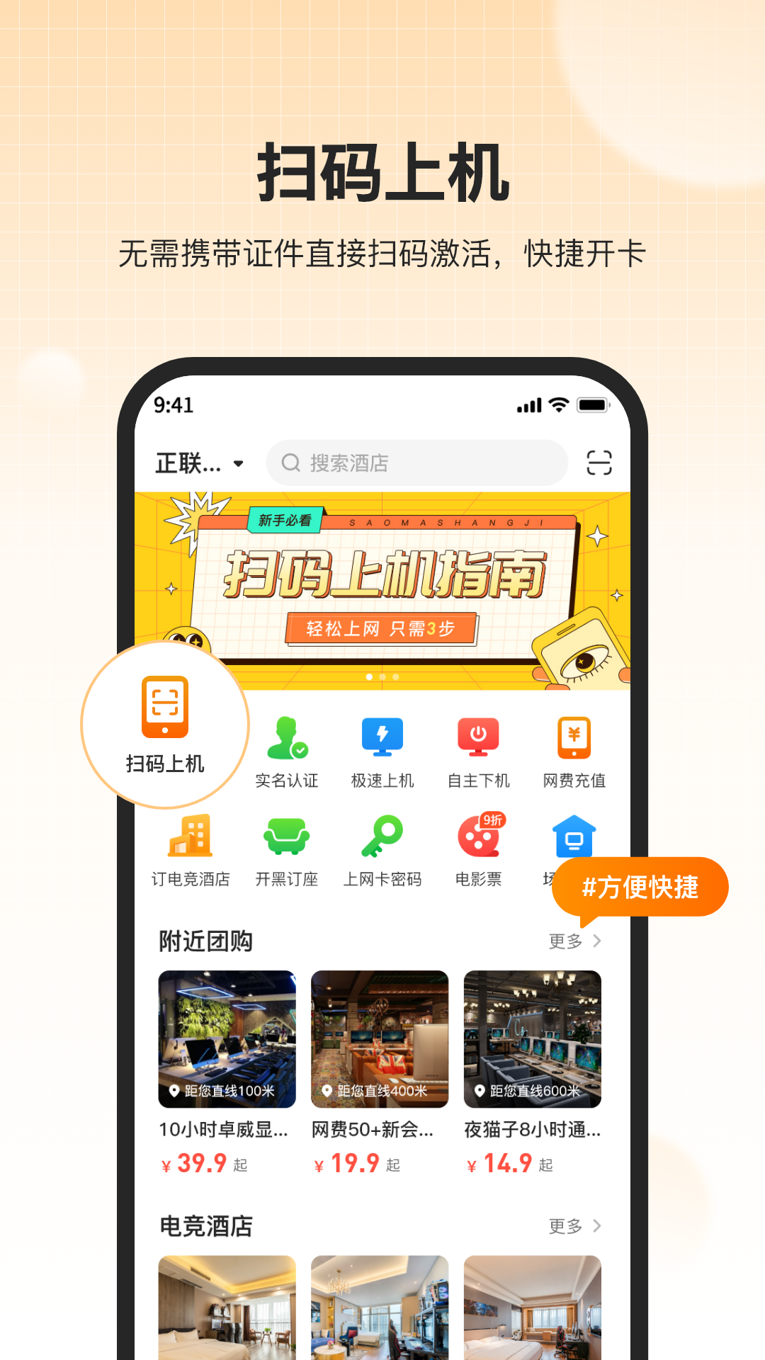 去上网去哒安卓版v1.9.28APP截图