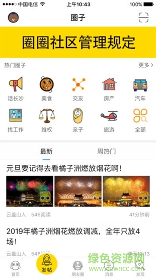 星辰圈圈APP截图