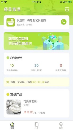 餐聚达餐厅端appAPP截图