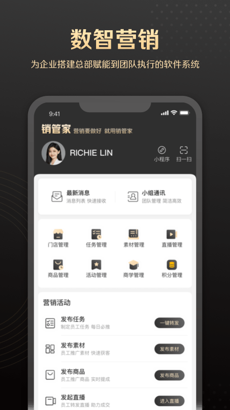 销管家app