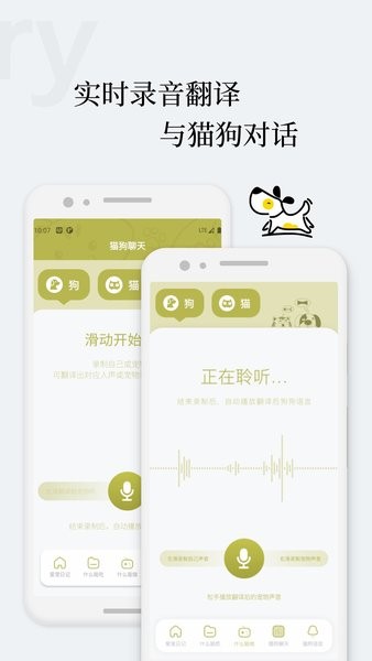 猫语狗语翻译交流器appAPP截图