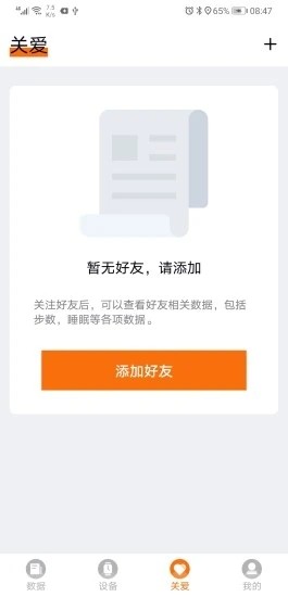 didofit智能手环app