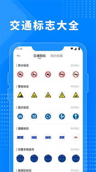 免费驾考题库app