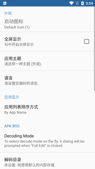 apk编辑器 专业版APP截图