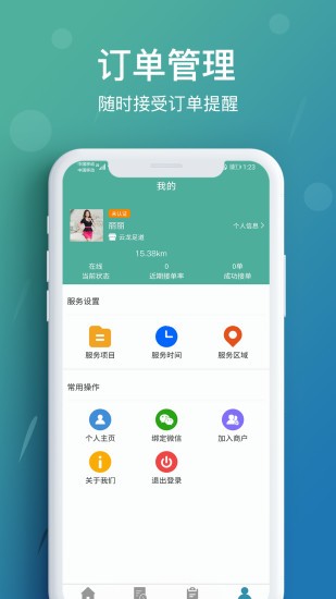 花都技师端app