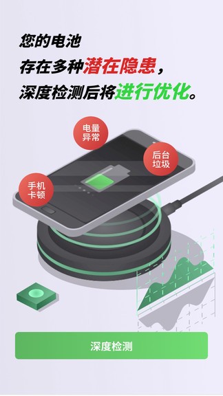 电池维护大师助手app