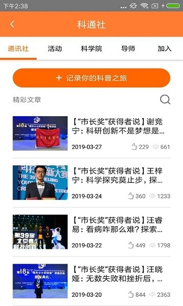 北京科技报社APP截图