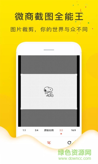 微商截图全能王免费版