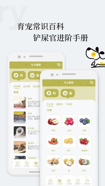 猫语狗语翻译交流器appAPP截图