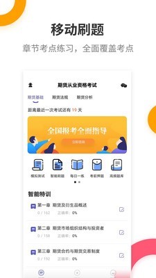 期货从业提分王安卓版v2.9.1APP截图