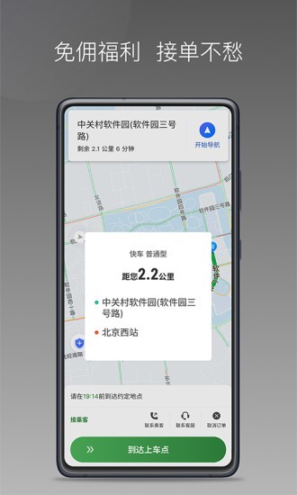 嗒个滴聚合司机APP截图