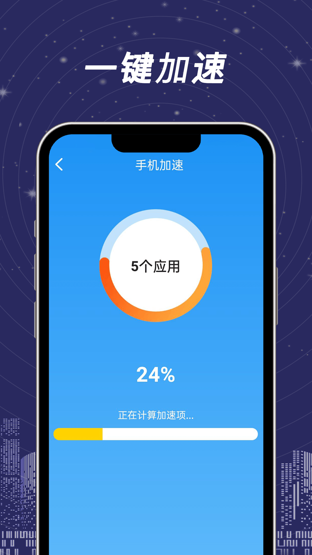 全民一键清理安卓版v1.0.7APP截图