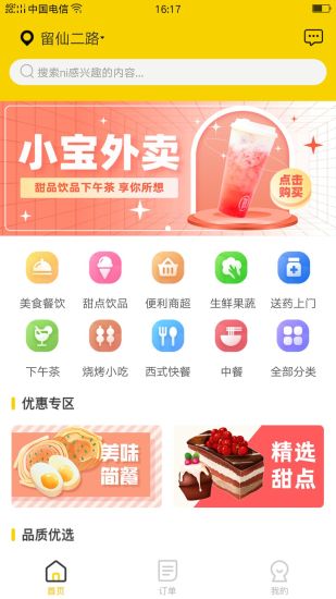 小宝外卖APP截图