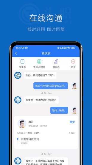 云南头职APP截图