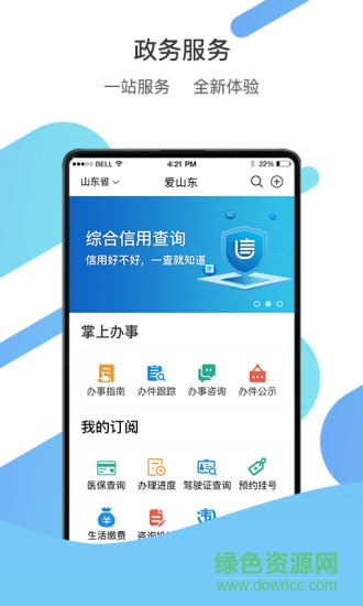 爱山东办老年电子优待证app