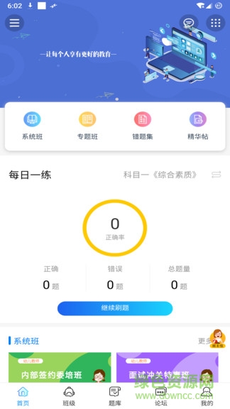 师大教育APP截图