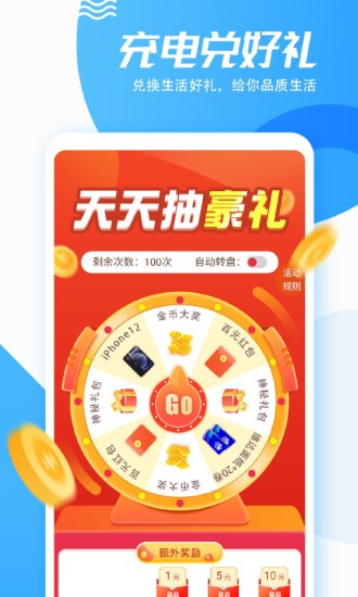 极速优享充电有宝app