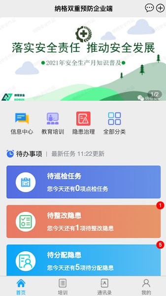 纳格双重预防管家APP截图