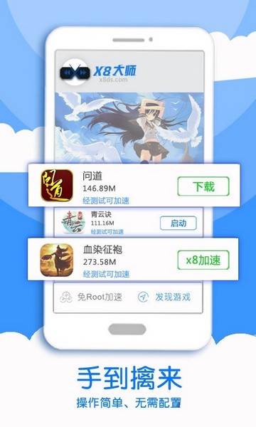 x8加速大师 旧版本