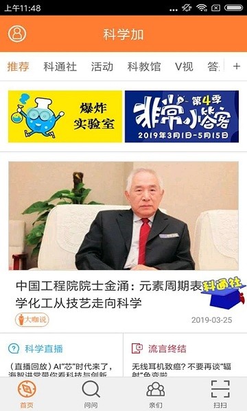 北京科技报社APP截图