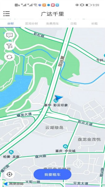 广达千里共享汽车APP截图