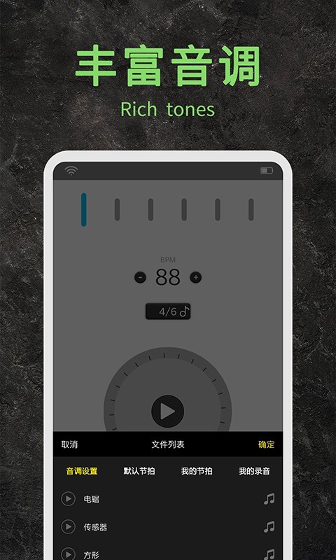 节拍器助手安卓版v18.0
