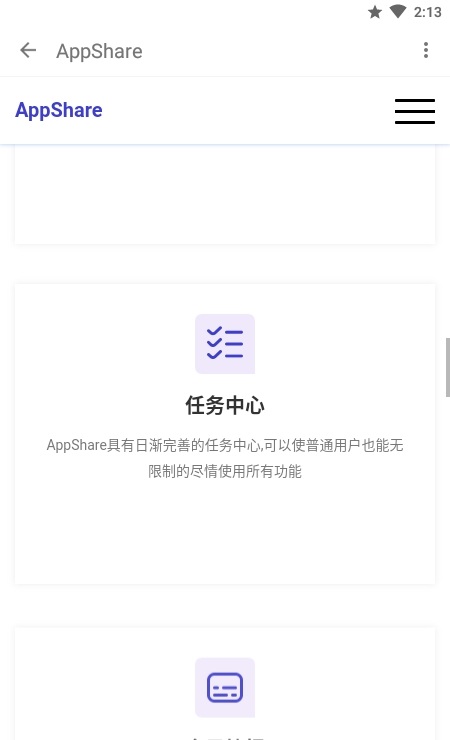 AppShare最新版