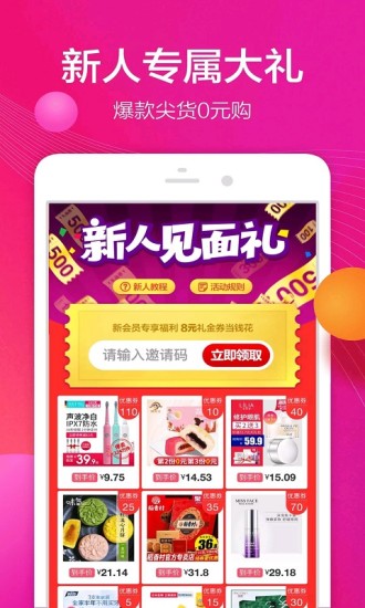 趣省(省钱购物)APP截图