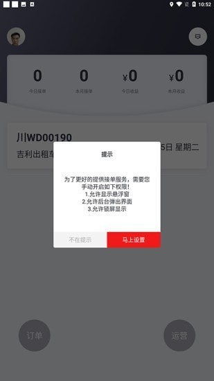 悦来月行司机端app