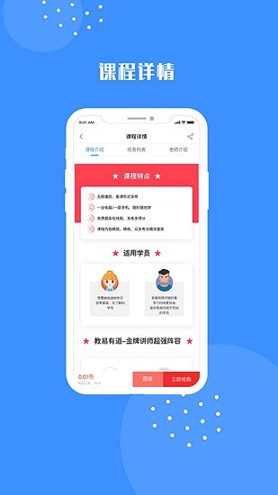 易道课堂APP截图