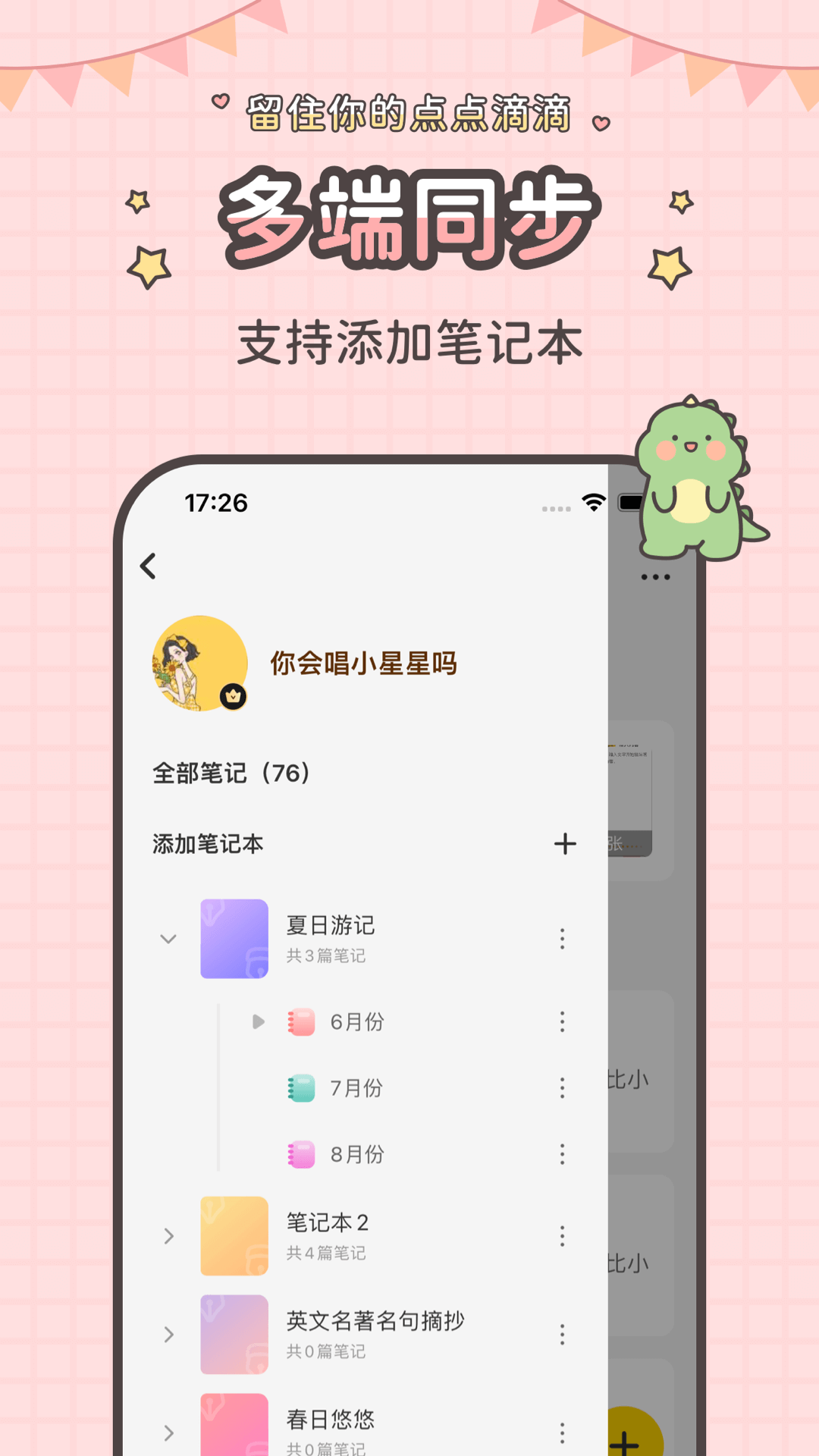 指尖笔记安卓版v3.3.4APP截图