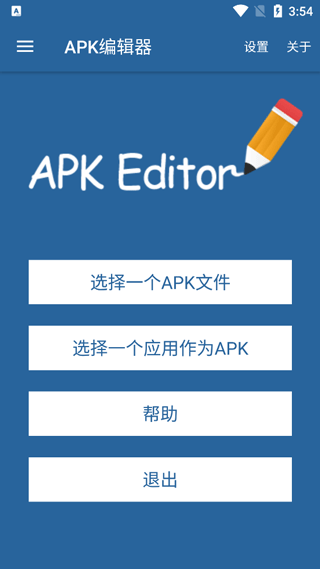 apk编辑器 最新版