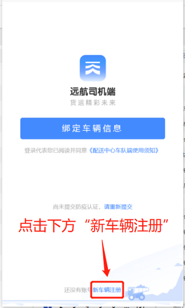 远航配送司机版APP截图