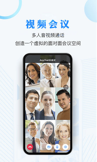 anychat视频会议版