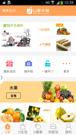 U家小站(太川智慧社区)APP截图