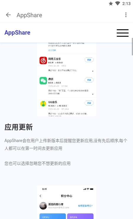 AppShare安卓免费版